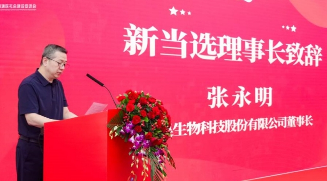 冠昊生物當選黃埔區社設會理事長單位并獲評“優秀會員單位”